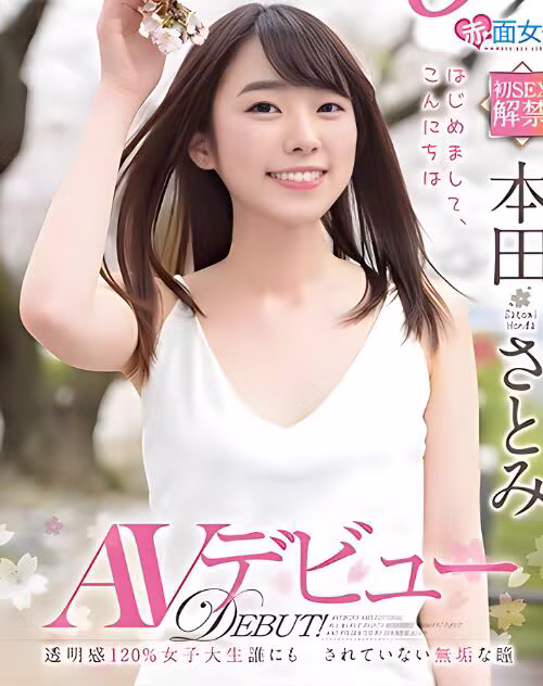 Honda Satomi